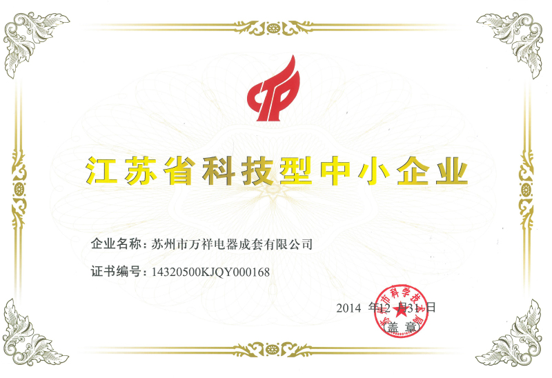 中小科技企業(yè)證書(shū)