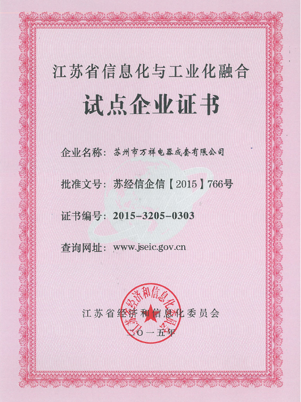 試點(diǎn)企業(yè)證書(shū)
